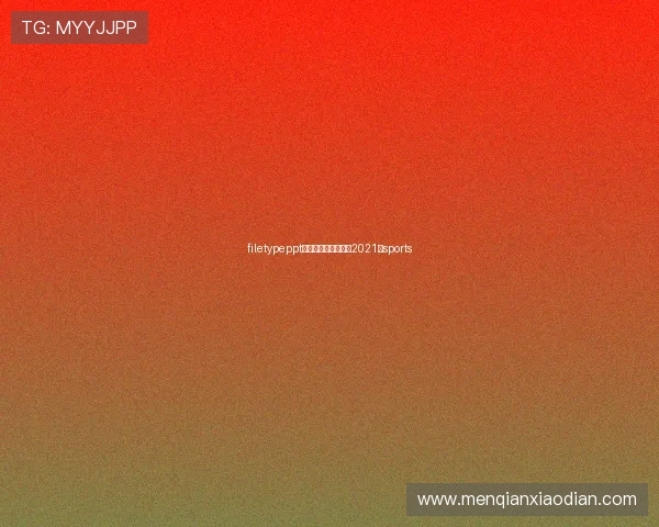 filetypeppt欧洲杯(欧洲杯官网2021)sports