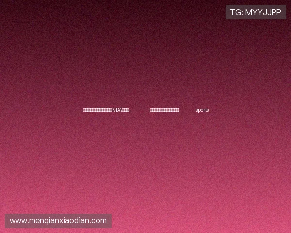 ✅体育直播🏆世界杯直播🏀NBA直播⚽- 入秋后,穿袜子睡觉更好?- sports